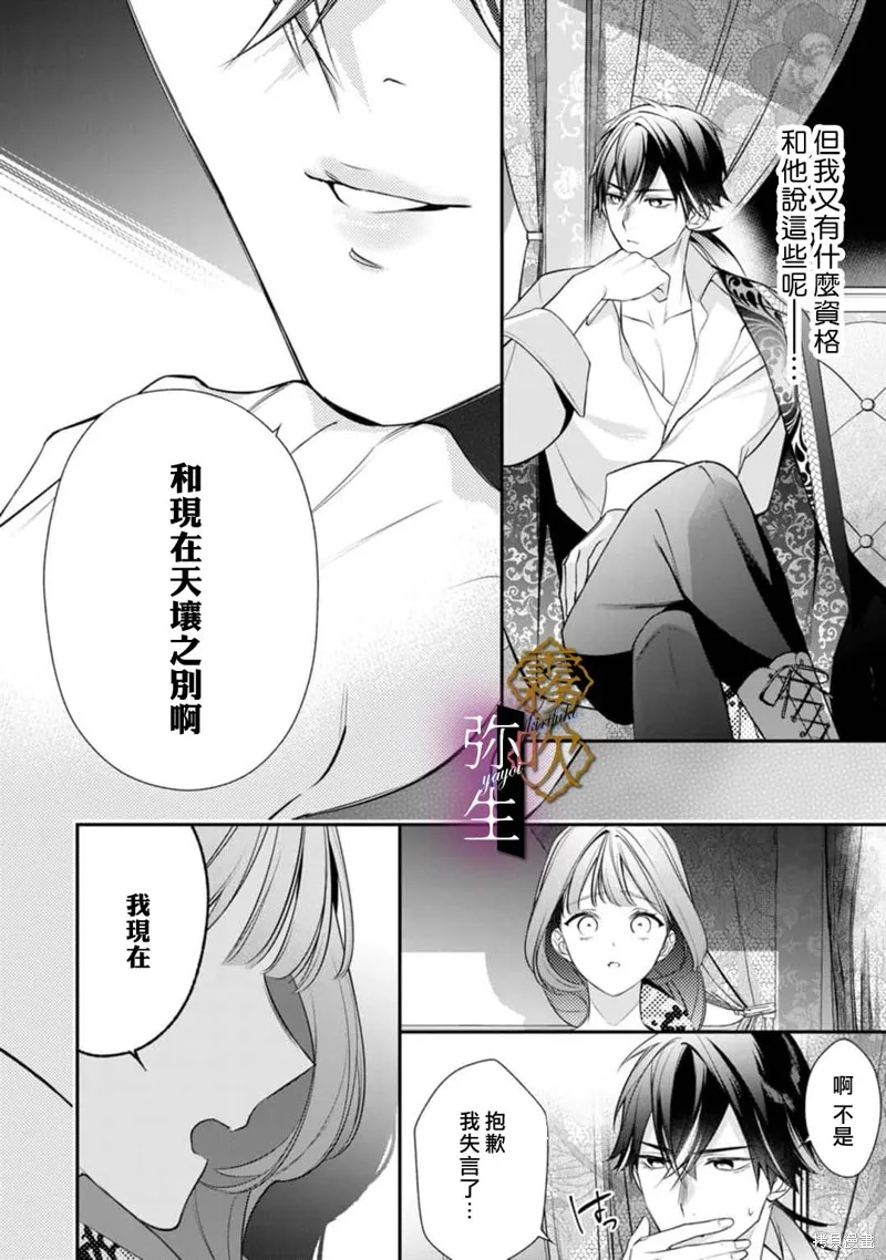 狼王子的發情專門管理員,第06話,第14张