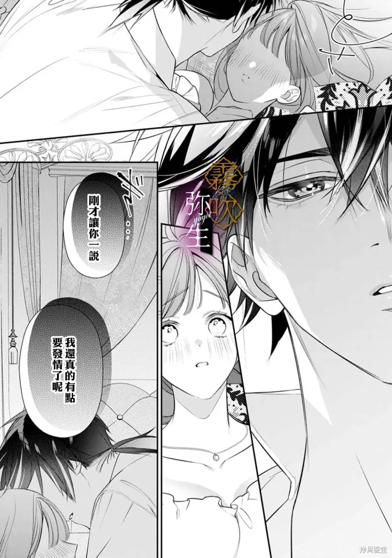 狼王子的發情專門管理員,第06話,第16张