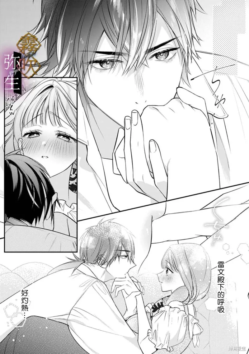狼王子的發情專門管理員,第06話,第17张