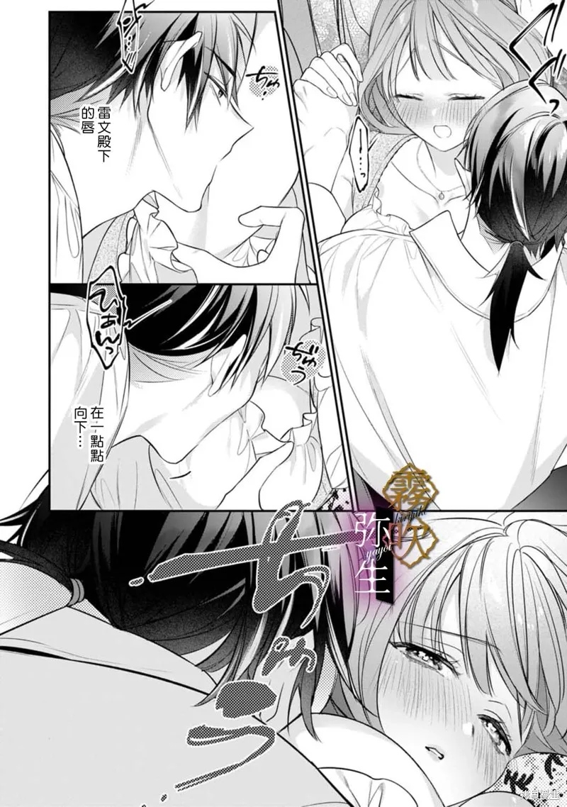 狼王子的發情專門管理員,第06話,第18张