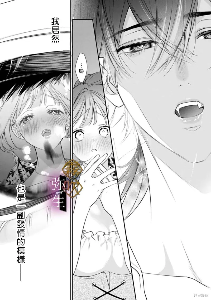 狼王子的發情專門管理員,第06話,第21张