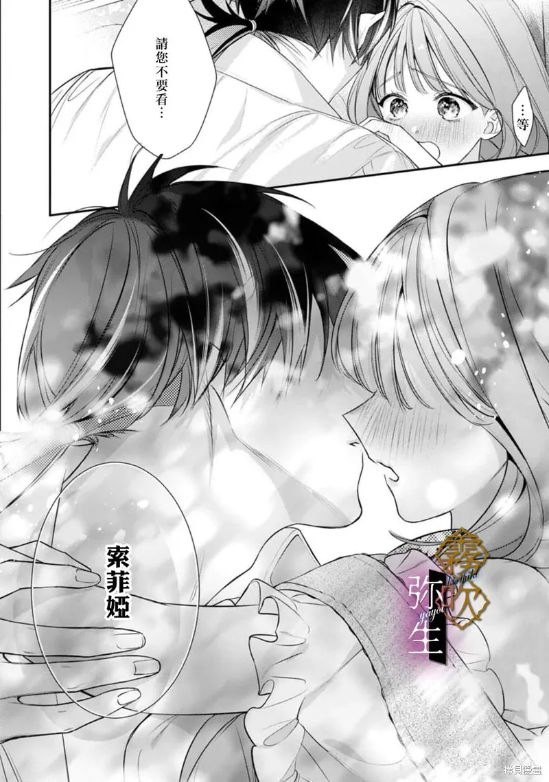 狼王子的發情專門管理員,第06話,第22张