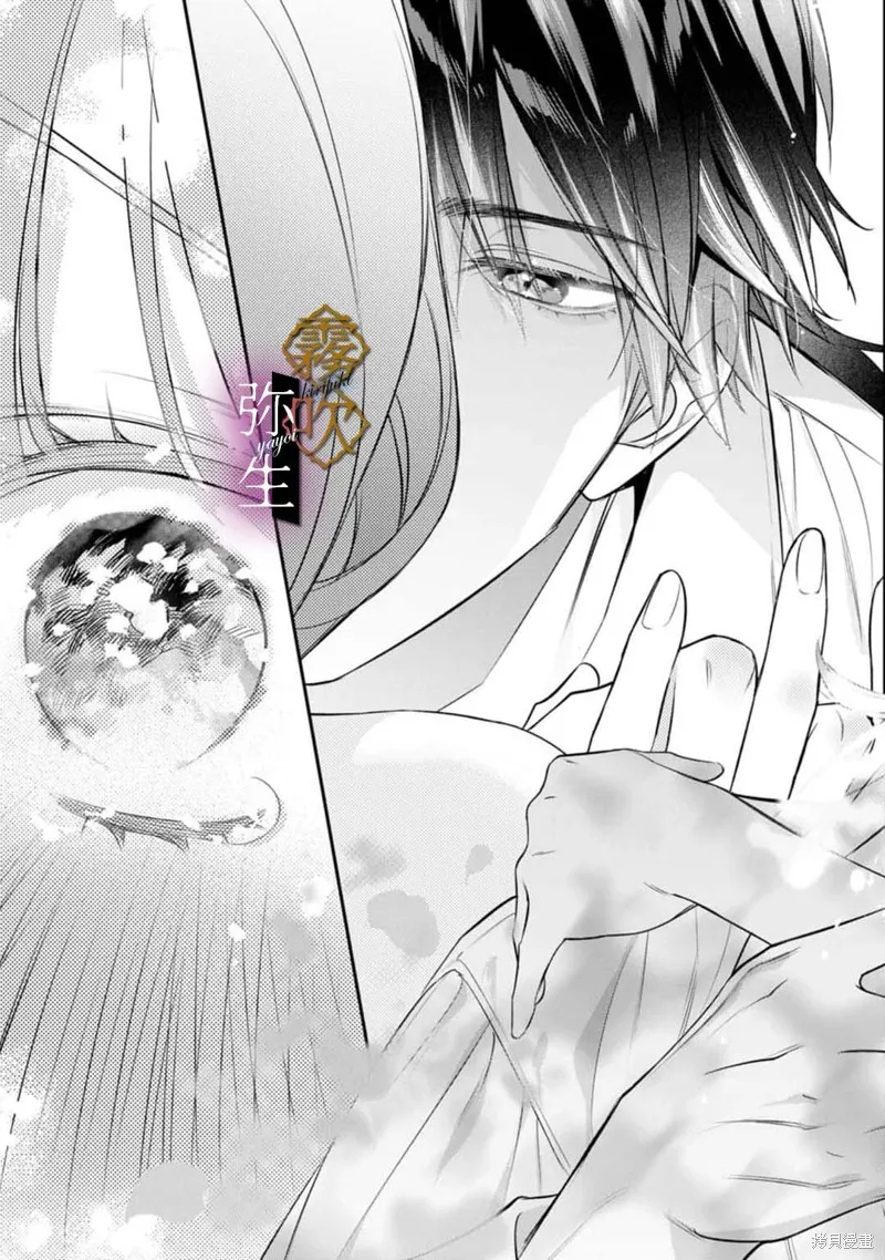 狼王子的發情專門管理員,第06話,第23张