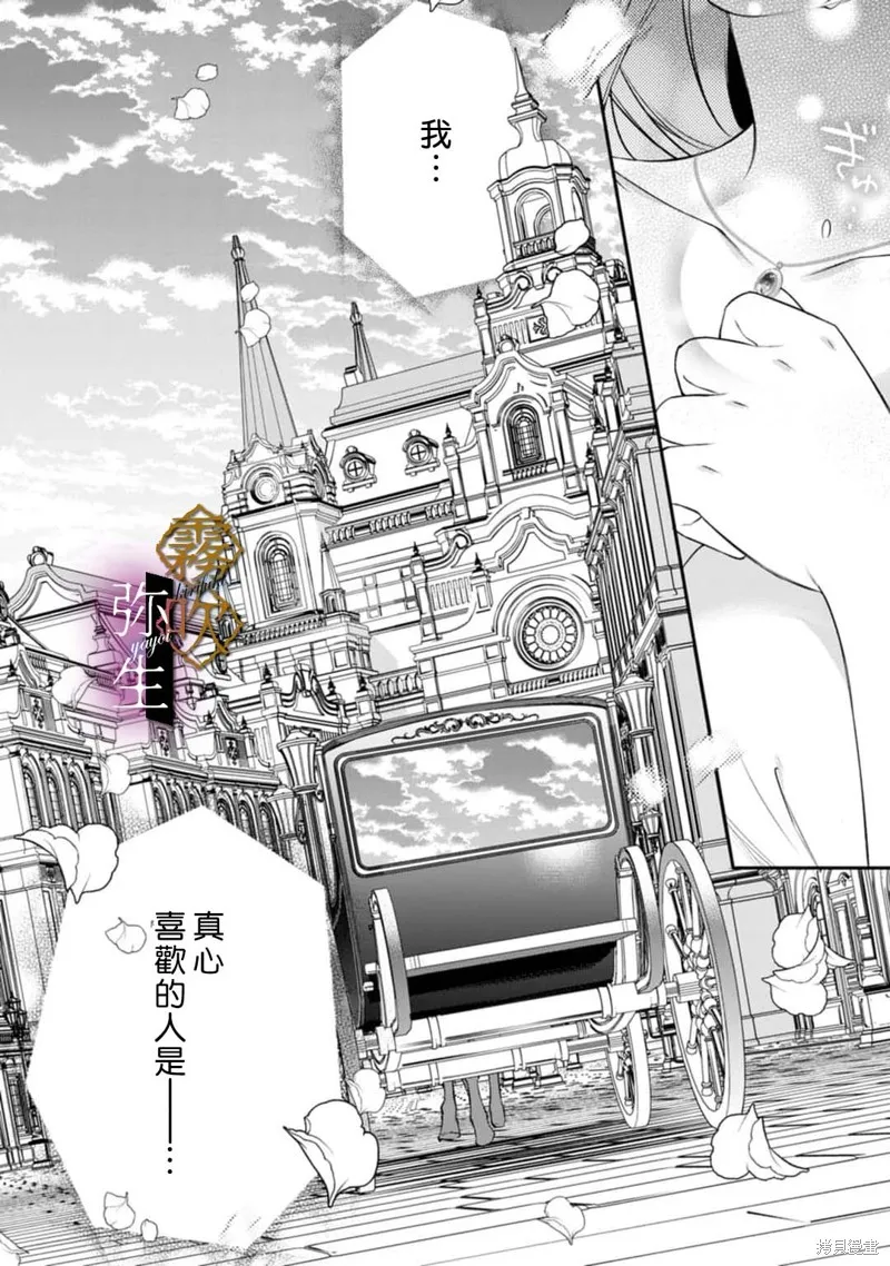 狼王子的發情專門管理員,第06話,第26张