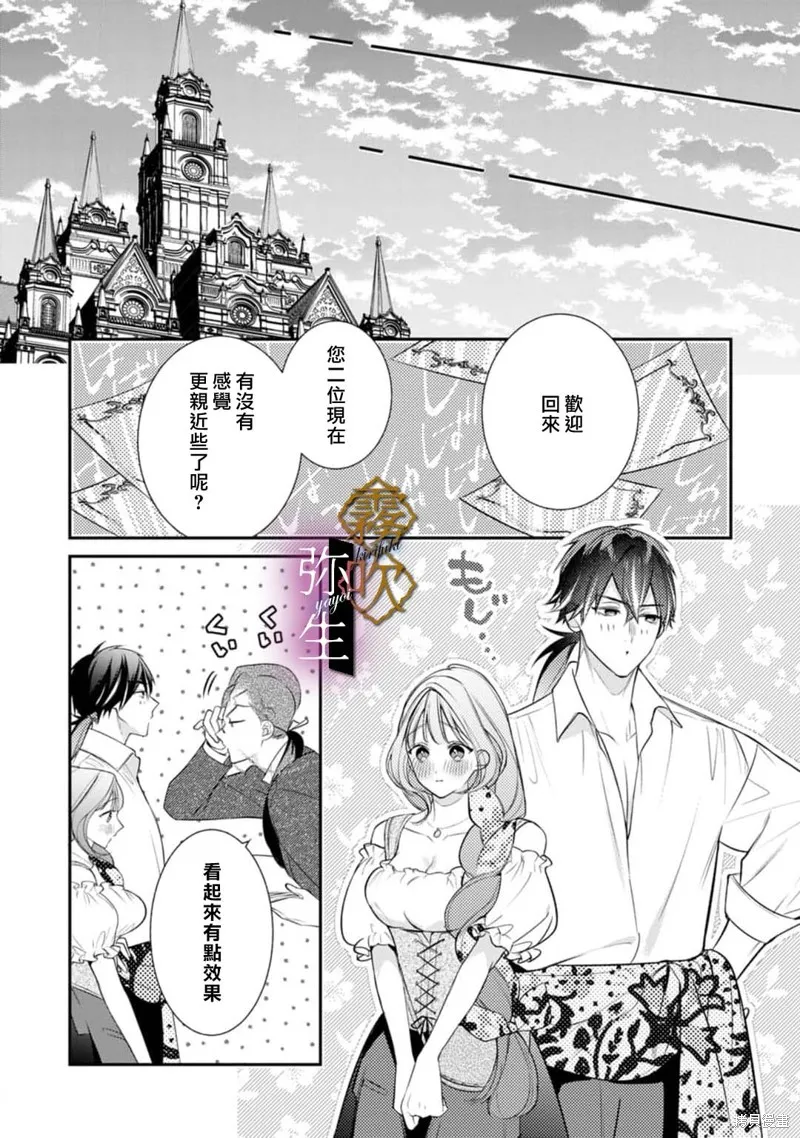 狼王子的發情專門管理員,第06話,第27张