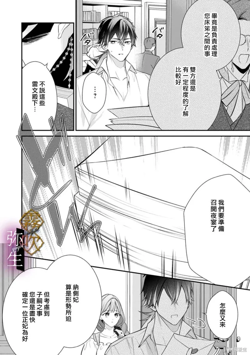 狼王子的發情專門管理員,第06話,第28张