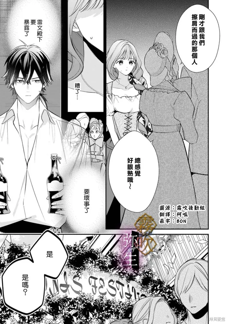 狼王子的發情專門管理員,第06話,第3张