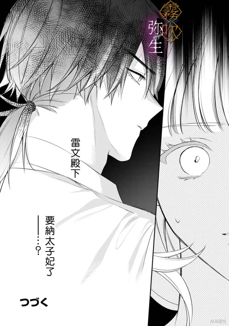 狼王子的發情專門管理員,第06話,第30张