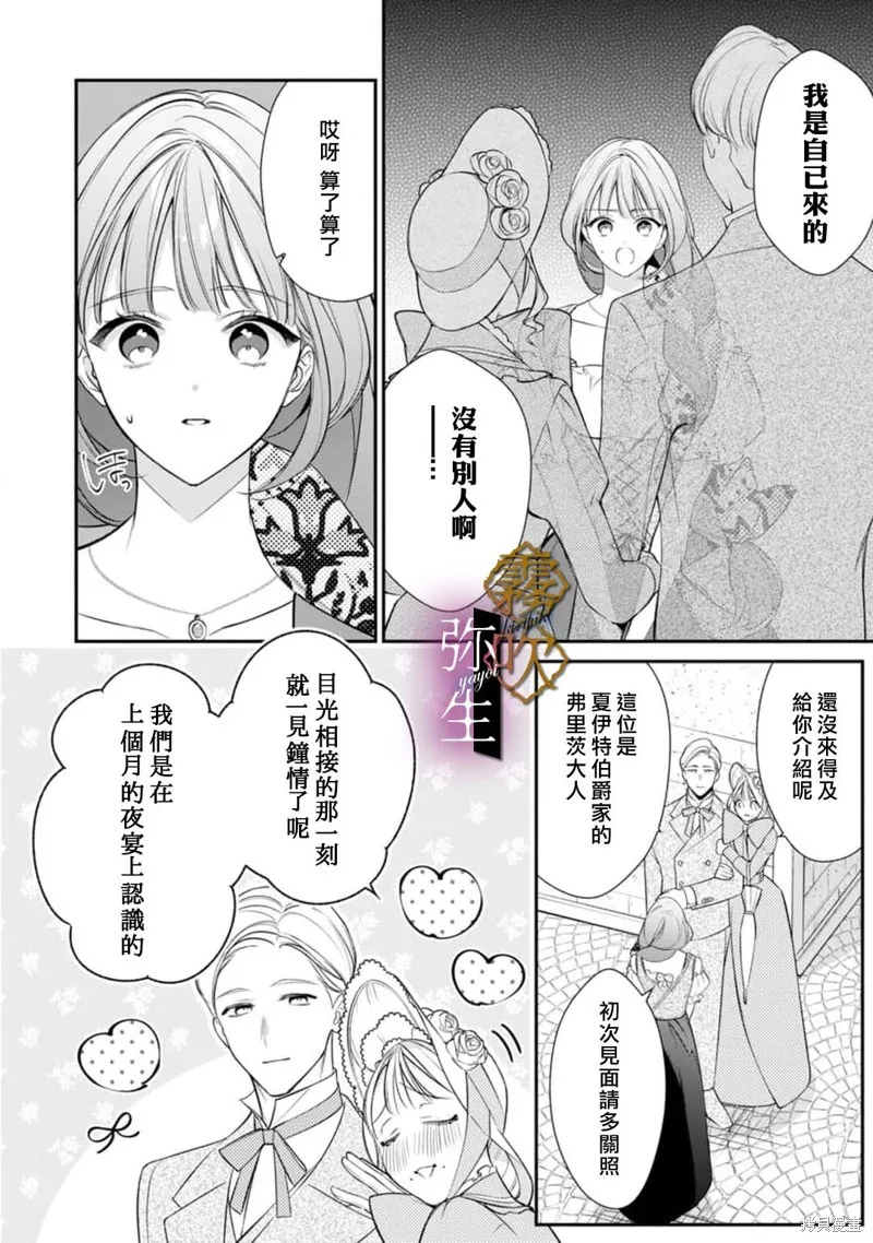 狼王子的發情專門管理員,第06話,第4张