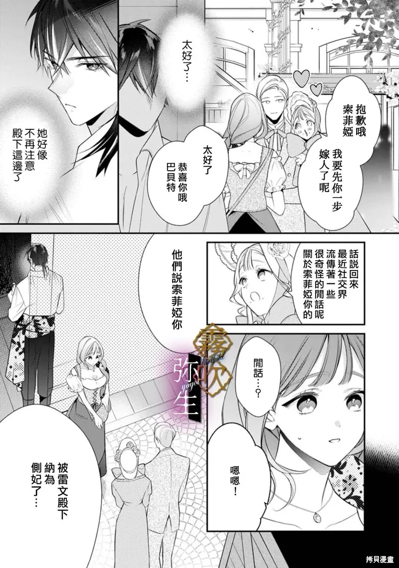 狼王子的發情專門管理員,第06話,第5张