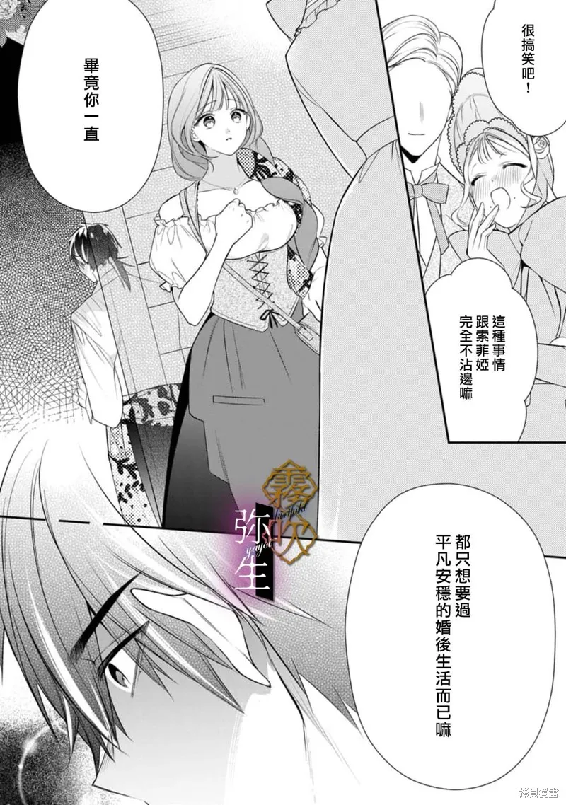 狼王子的發情專門管理員,第06話,第6张