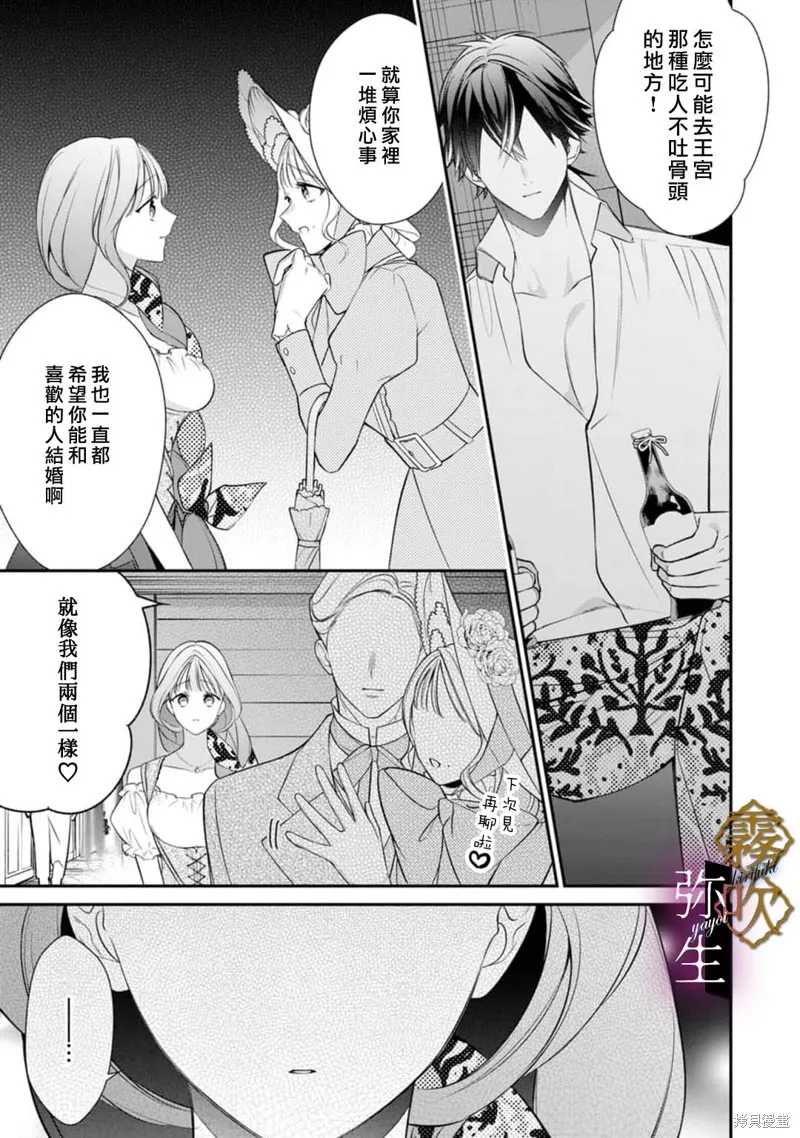 狼王子的發情專門管理員,第06話,第7张