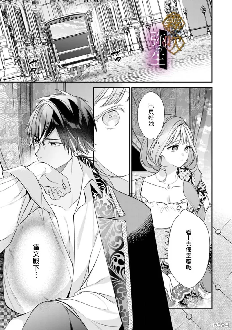 狼王子的發情專門管理員,第06話,第9张
