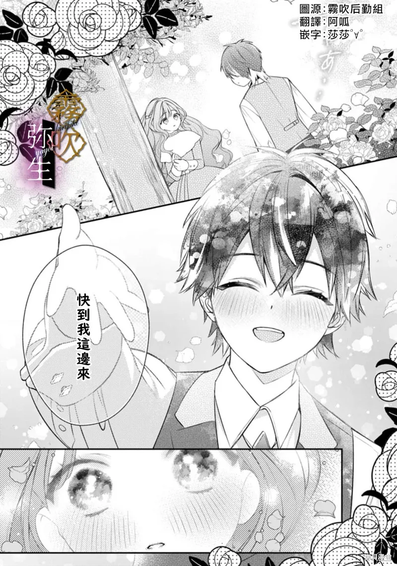狼王子的發情專門管理員,第03話,第1张