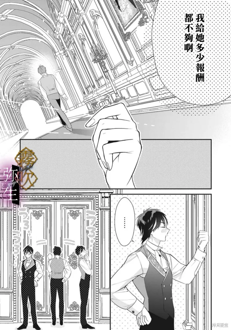 狼王子的發情專門管理員,第03話,第10张