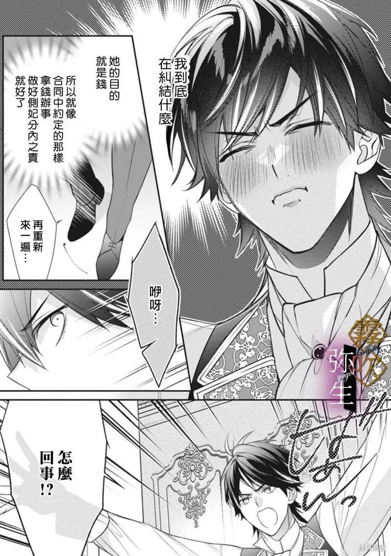 狼王子的發情專門管理員,第03話,第11张