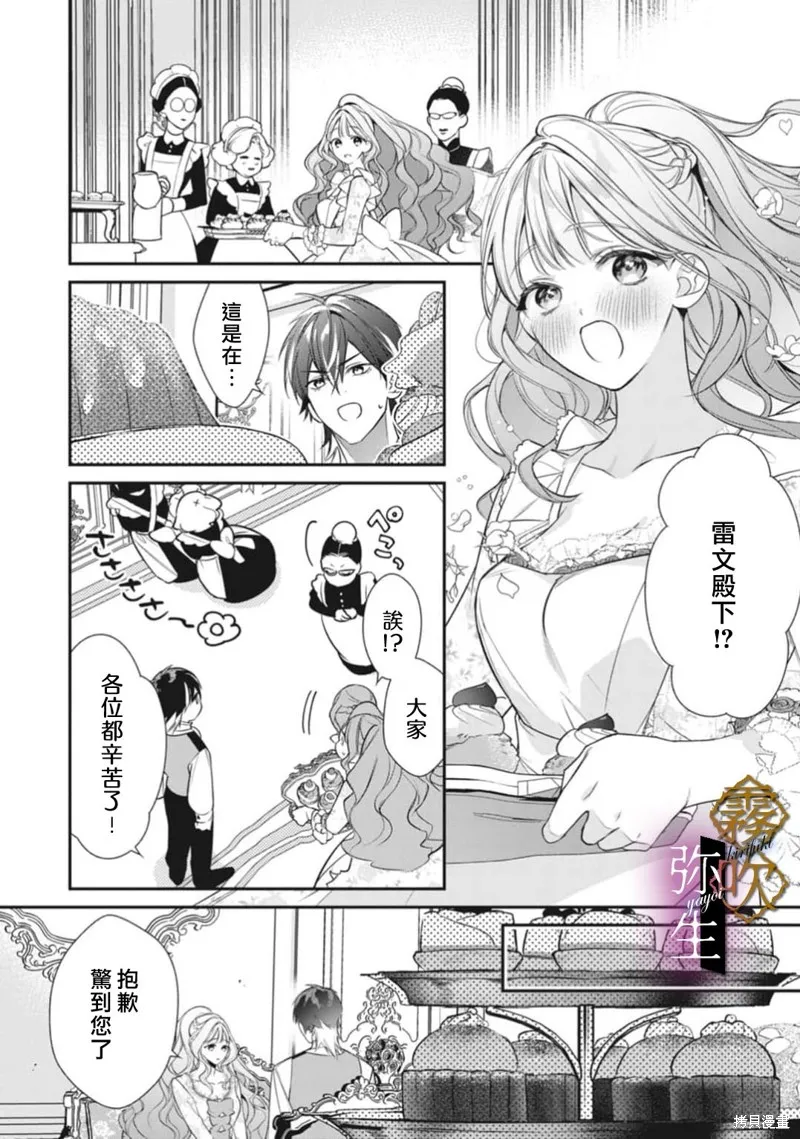 狼王子的發情專門管理員,第03話,第12张