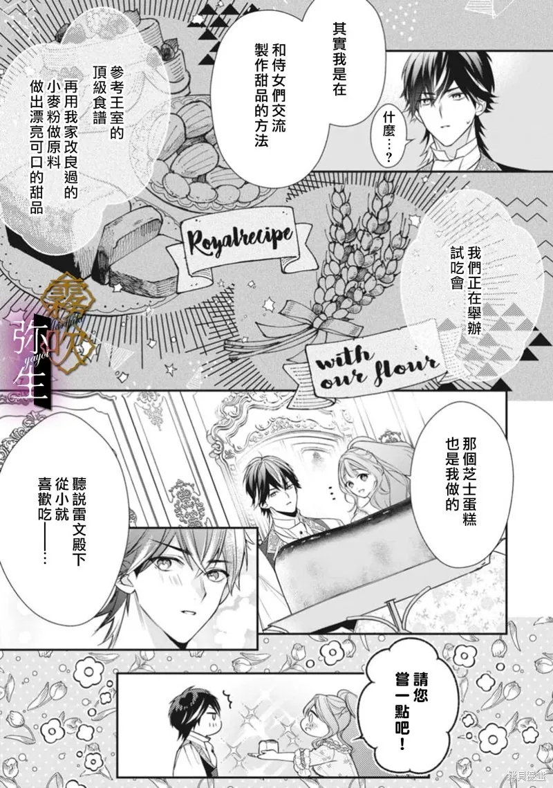 狼王子的發情專門管理員,第03話,第13张