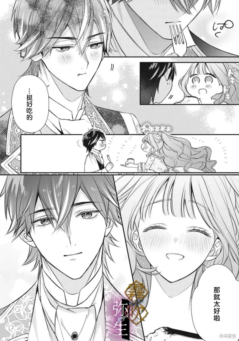 狼王子的發情專門管理員,第03話,第14张