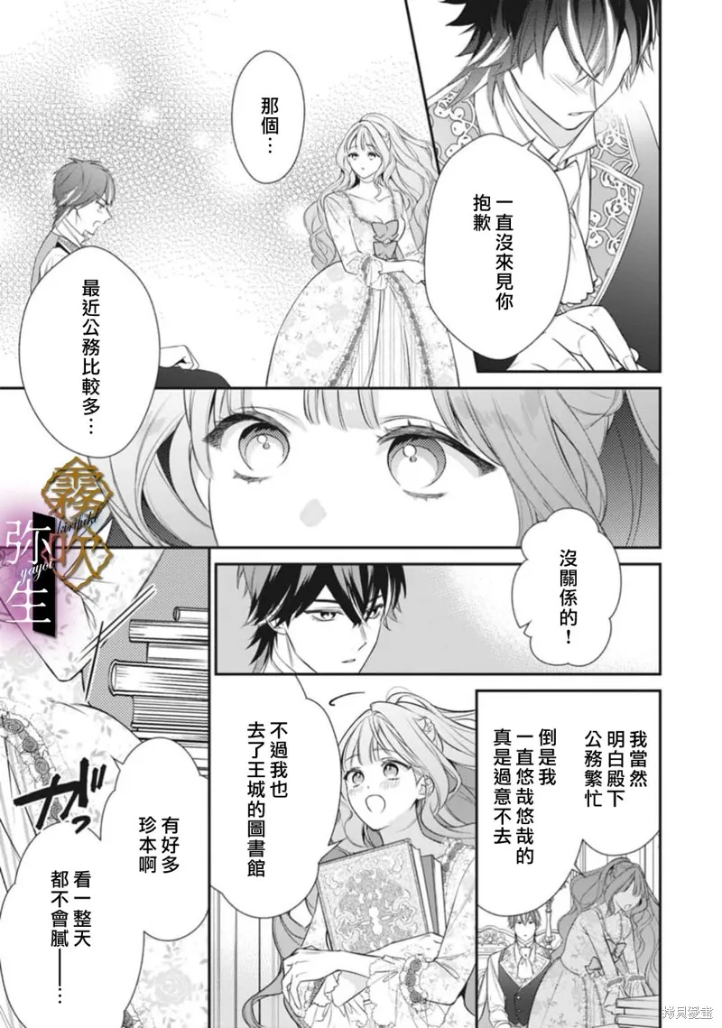 狼王子的發情專門管理員,第03話,第15张