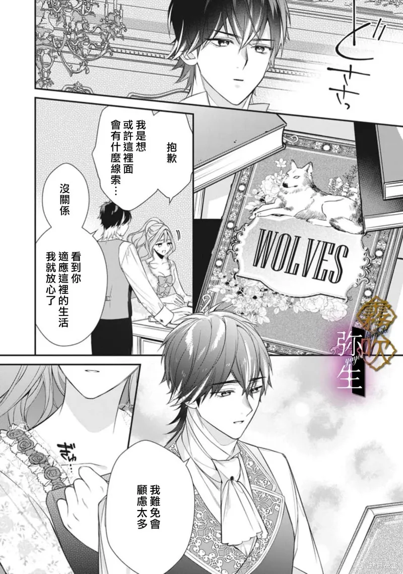 狼王子的發情專門管理員,第03話,第16张