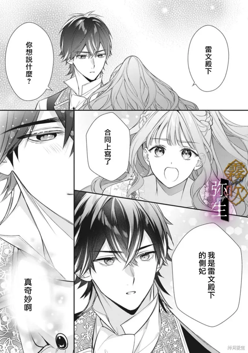狼王子的發情專門管理員,第03話,第17张
