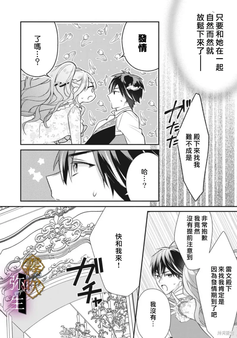 狼王子的發情專門管理員,第03話,第18张
