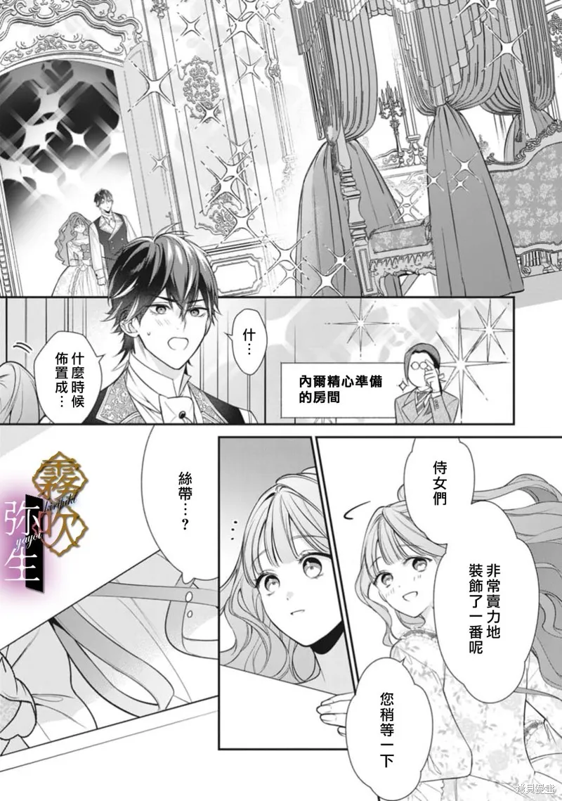 狼王子的發情專門管理員,第03話,第19张