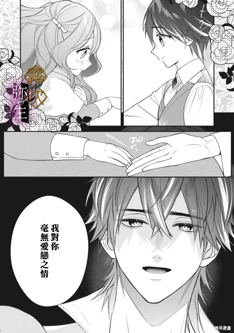 狼王子的發情專門管理員,第03話,第2张