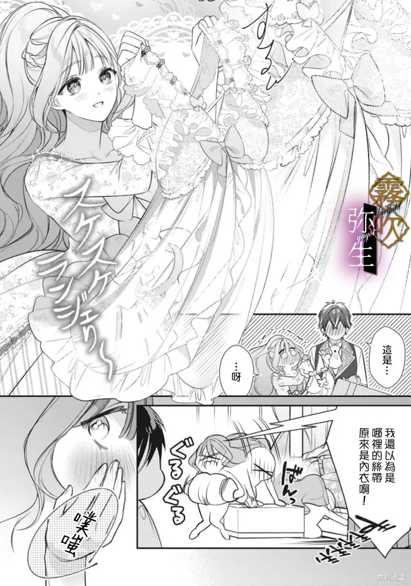 狼王子的發情專門管理員,第03話,第20张