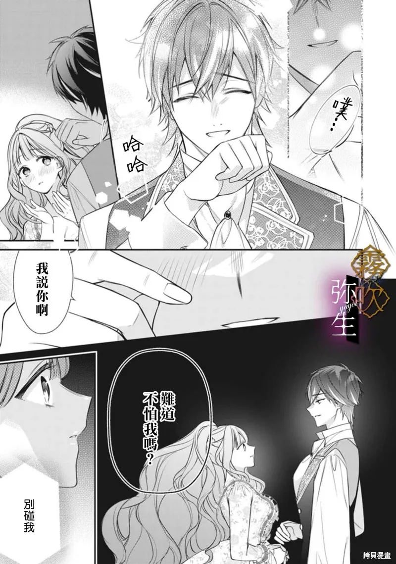 狼王子的發情專門管理員,第03話,第21张