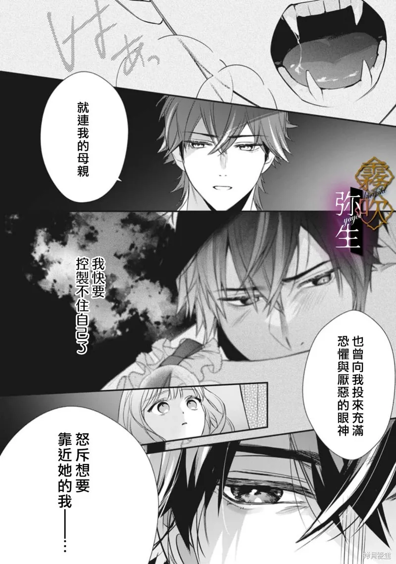 狼王子的發情專門管理員,第03話,第22张