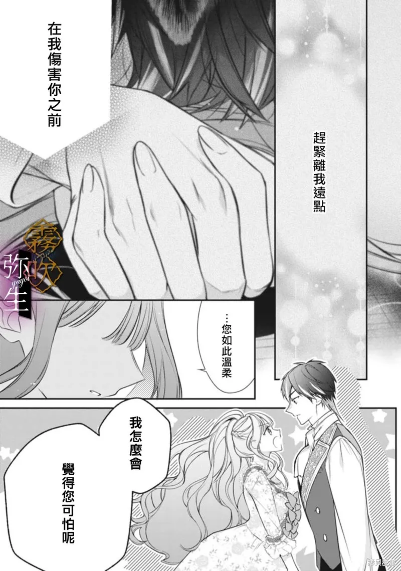 狼王子的發情專門管理員,第03話,第23张