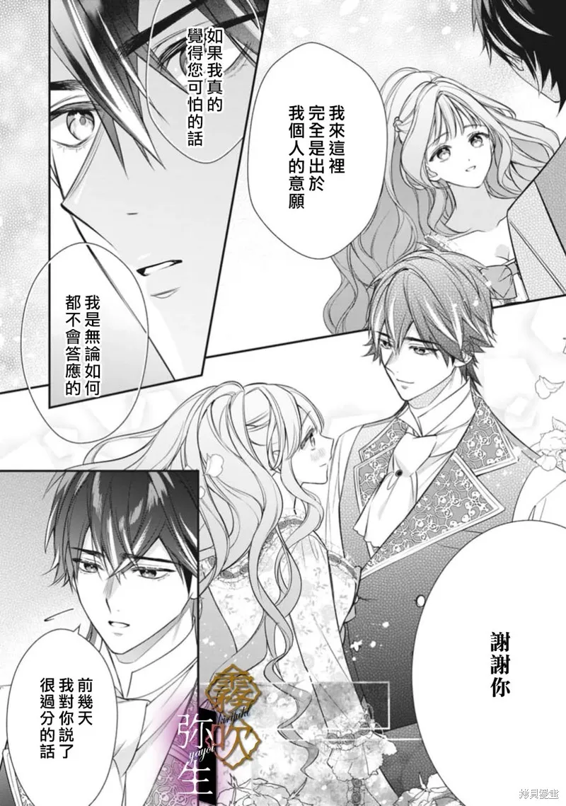 狼王子的發情專門管理員,第03話,第24张
