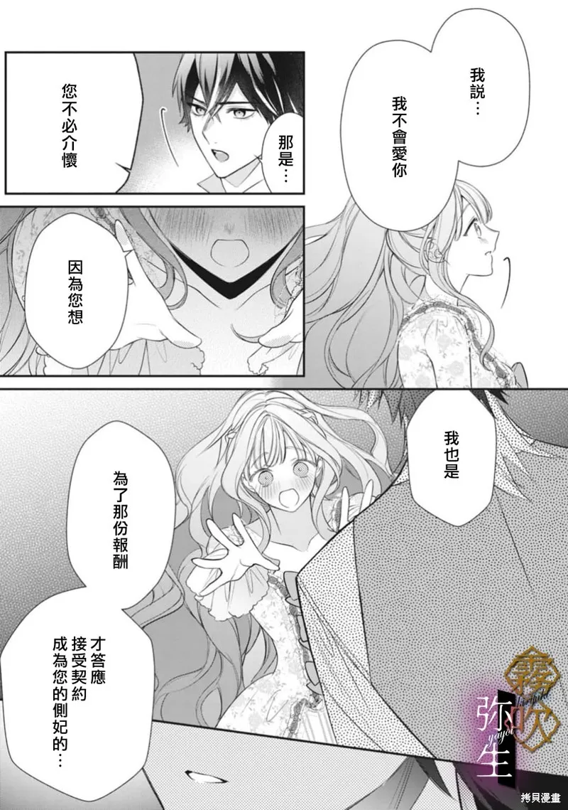 狼王子的發情專門管理員,第03話,第25张