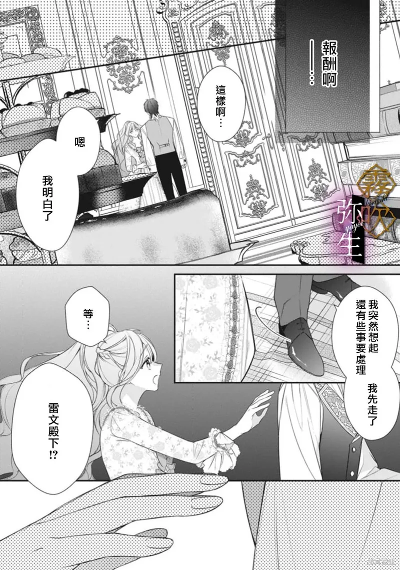 狼王子的發情專門管理員,第03話,第26张