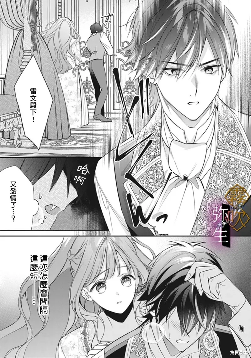 狼王子的發情專門管理員,第03話,第27张