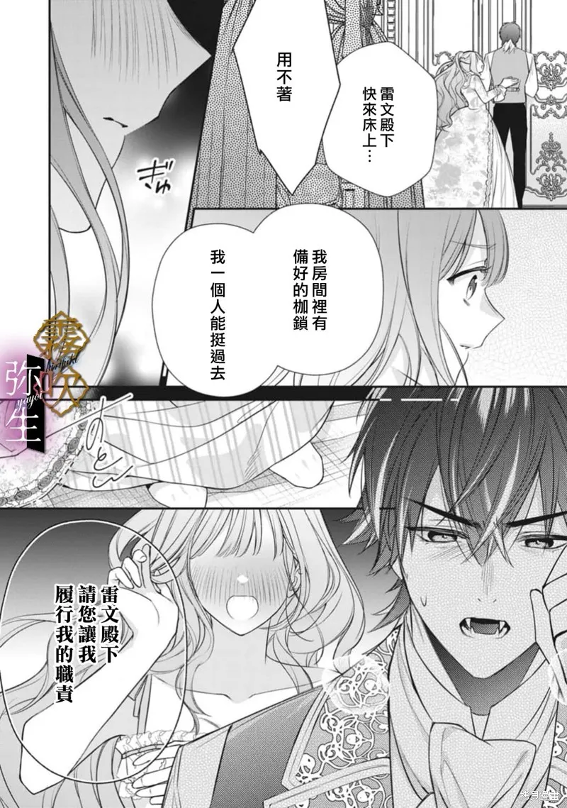 狼王子的發情專門管理員,第03話,第28张