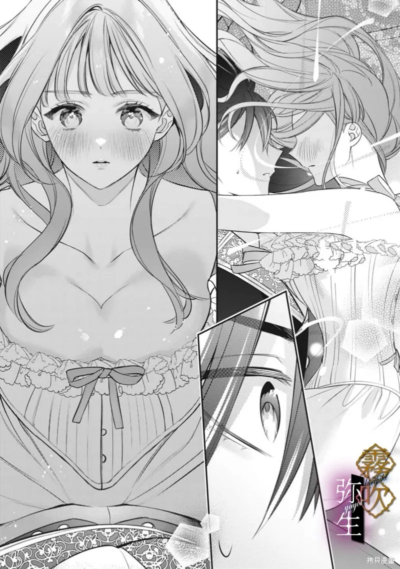 狼王子的發情專門管理員,第03話,第29张