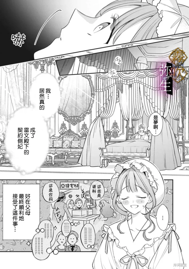 狼王子的發情專門管理員,第03話,第3张