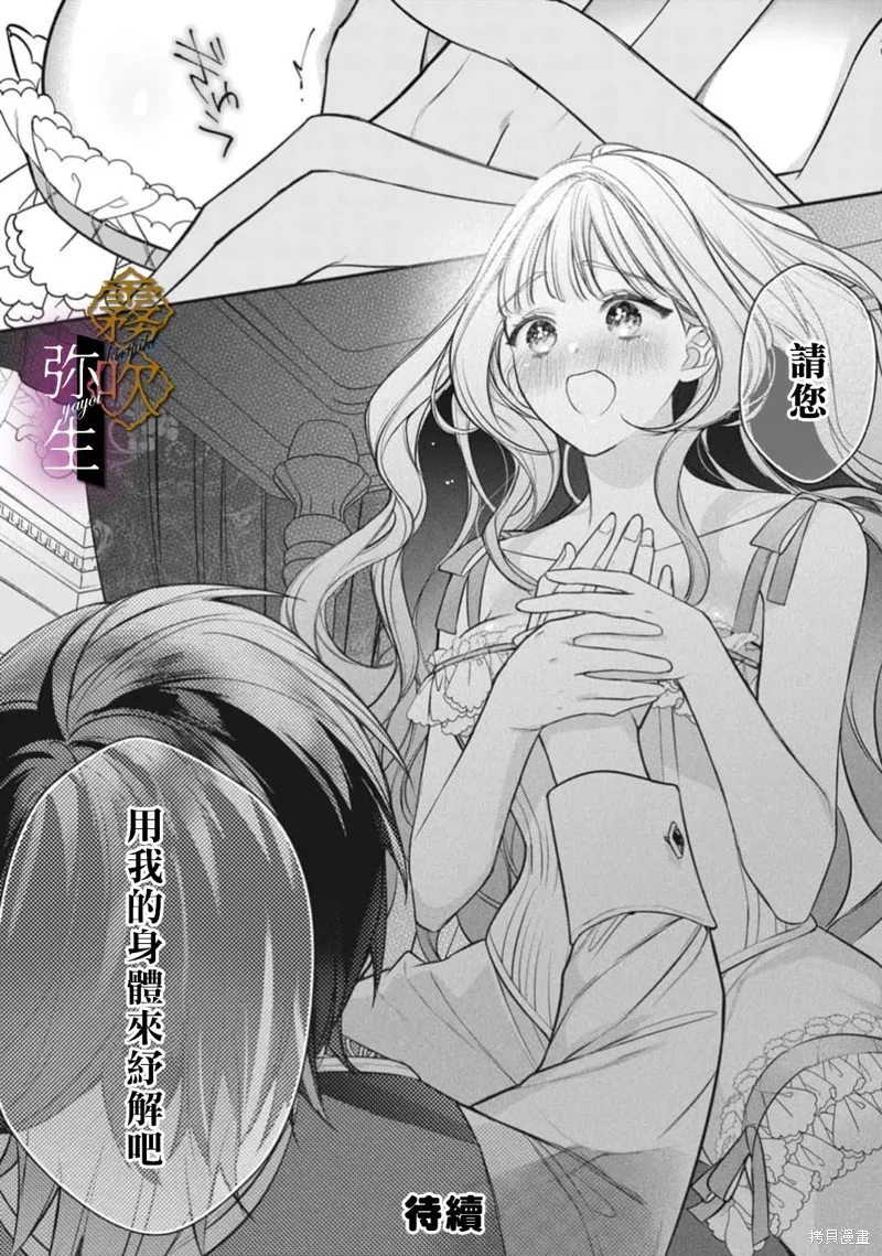 狼王子的發情專門管理員,第03話,第30张