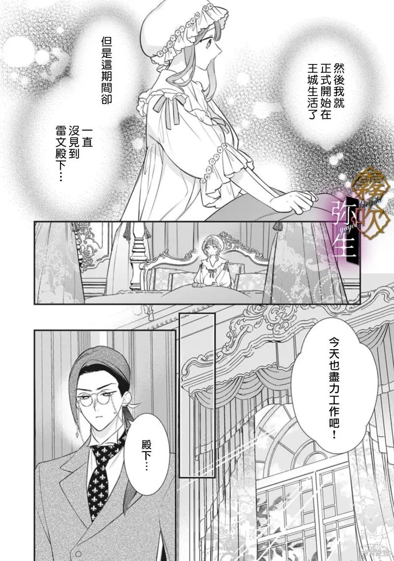 狼王子的發情專門管理員,第03話,第4张