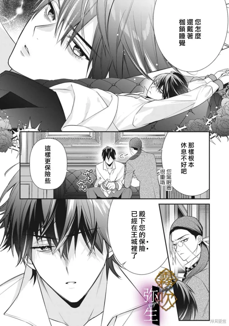 狼王子的發情專門管理員,第03話,第5张