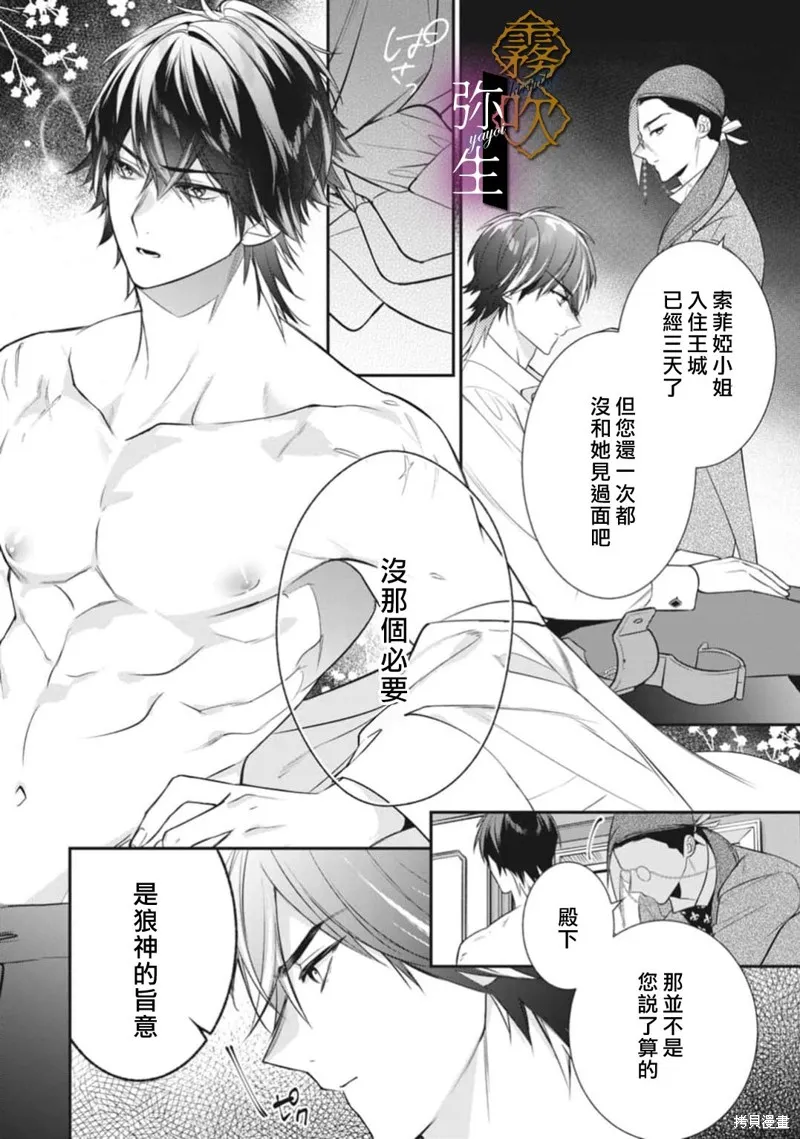 狼王子的發情專門管理員,第03話,第6张