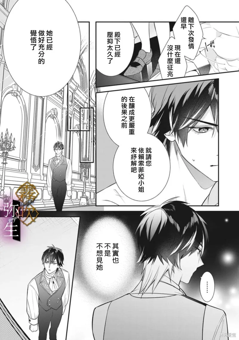 狼王子的發情專門管理員,第03話,第7张