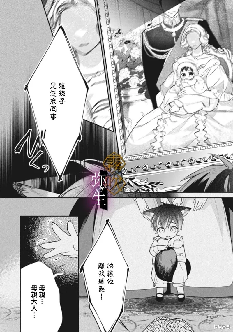 狼王子的發情專門管理員,第03話,第8张