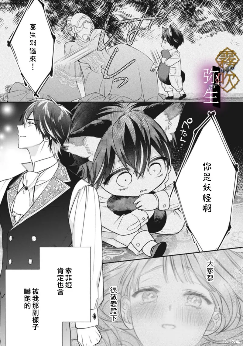 狼王子的發情專門管理員,第03話,第9张