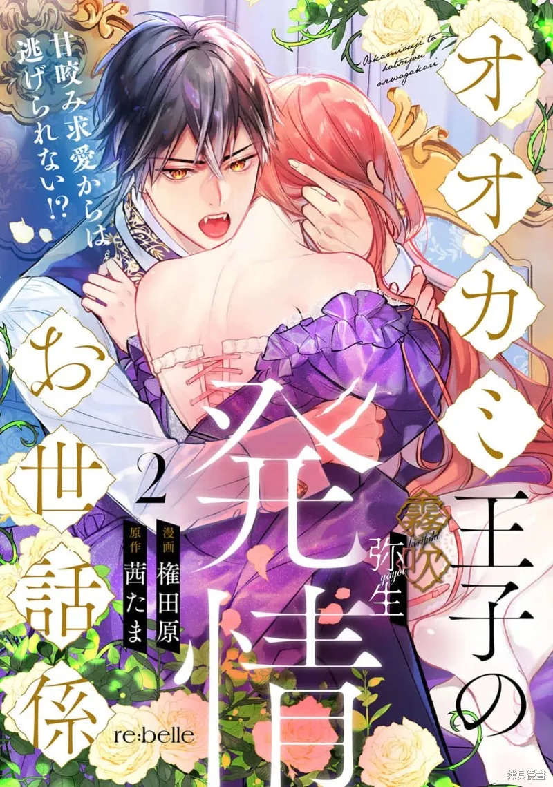 狼王子的發情專門管理員,第02話,第1张