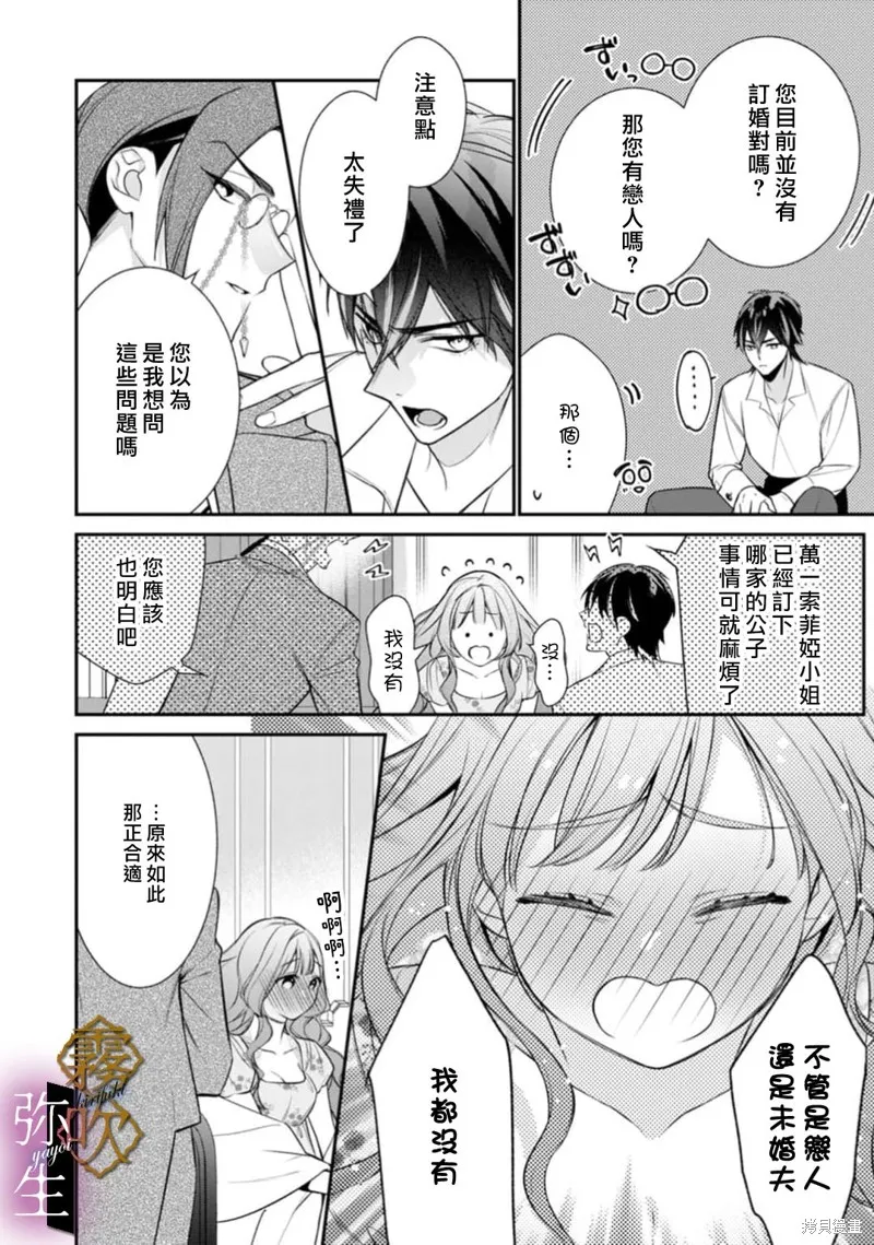 狼王子的發情專門管理員,第02話,第10张