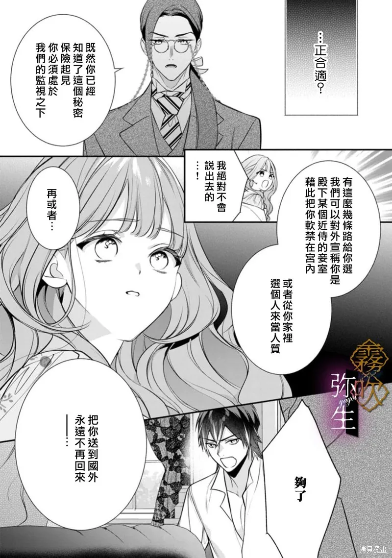 狼王子的發情專門管理員,第02話,第11张